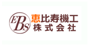 恵比寿機工 株式会社
